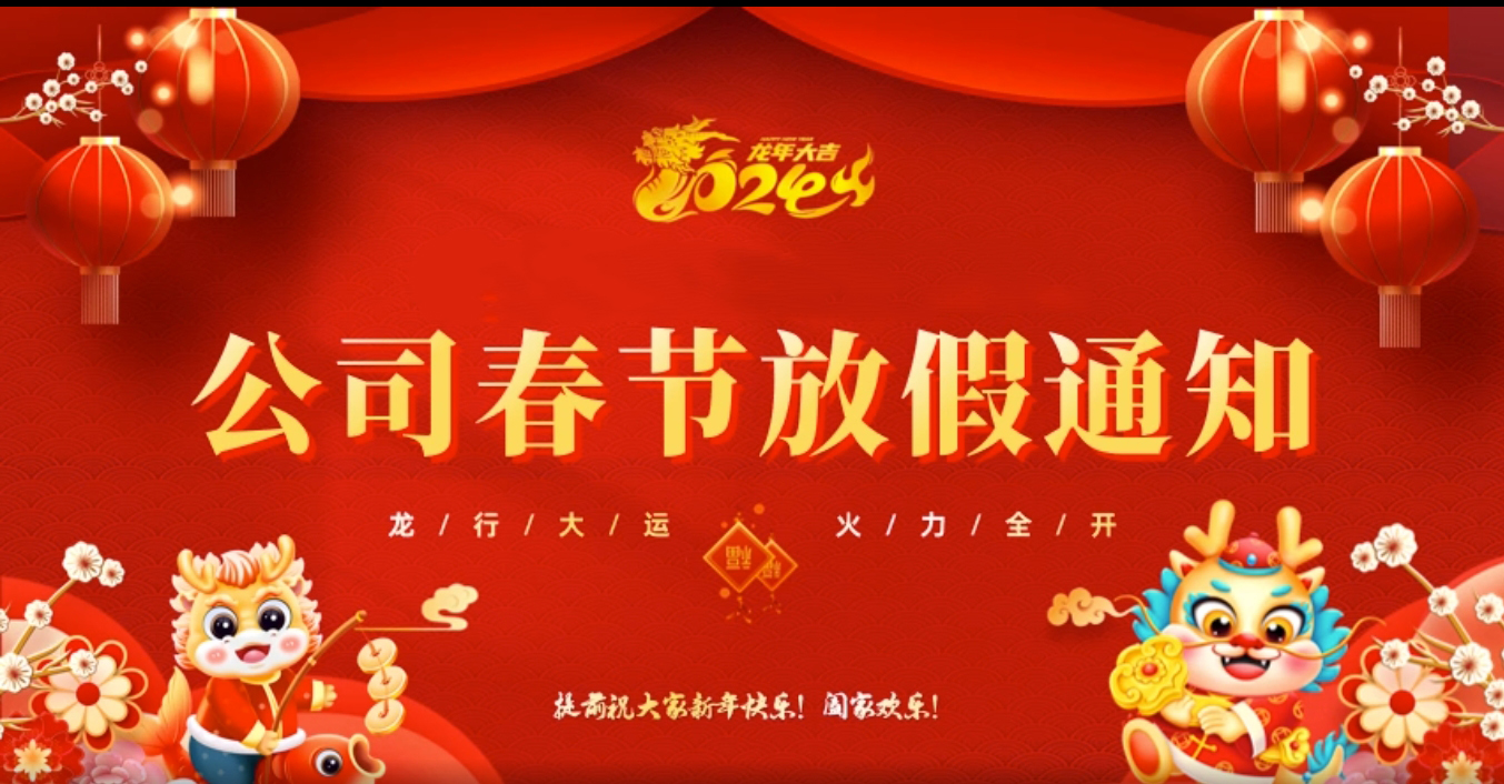 2024放假通知