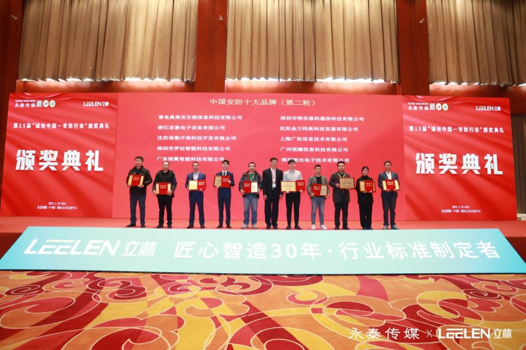 2023第15屆“誠信中國(guó)-安防行業”展會(huì)