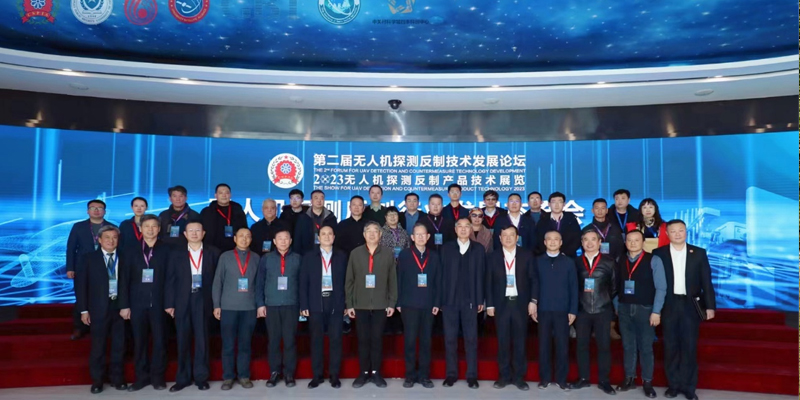 無人機探測反制行業發(fā)展交流會(huì)在京成(chéng)功舉辦